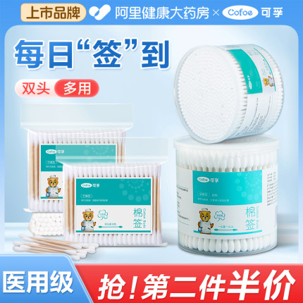 可孚医用棉签双头棉棒医疗掏耳朵专用不掉毛一次性化妆用非无菌款