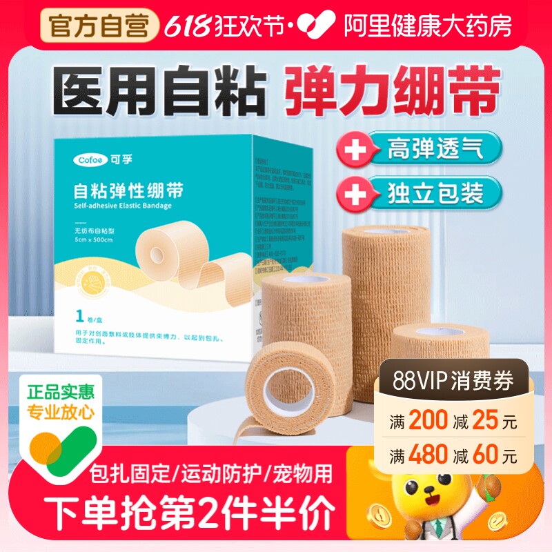 医用弹力自粘绷带急救止血运动手指护指固定弹性伤口包扎纱布胶布
