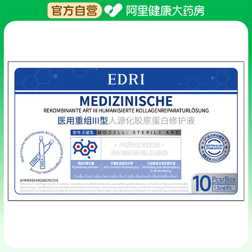 医用美白次抛精华重组人源化胶原蛋白敷料屏障受损修复泛红抗氧化