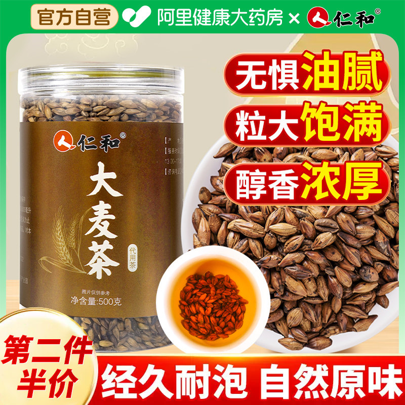 仁和大麦茶官方旗舰店