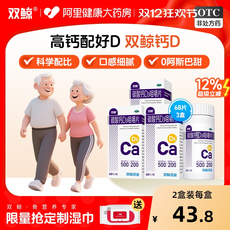 【自营】【双鲸】碳酸钙D3咀嚼片1.25g200IU*68片*1瓶/盒