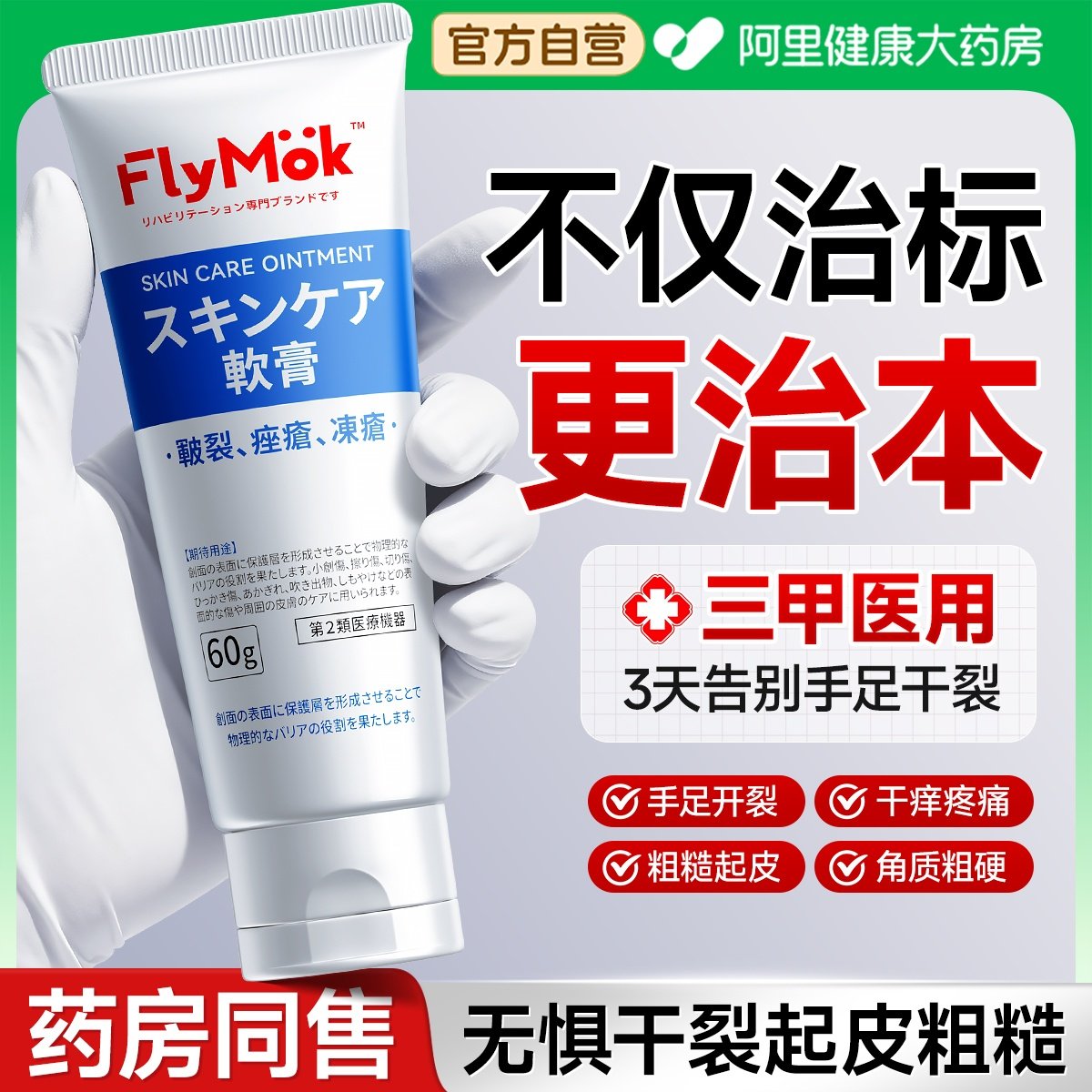 【药店热销】医用级手足皲裂膏
