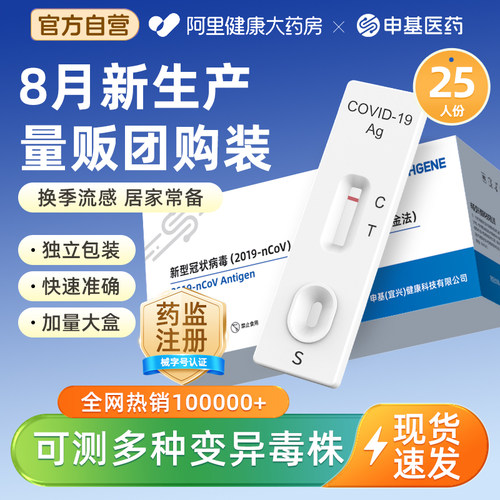 新冠25人份高性价比】8月新效期