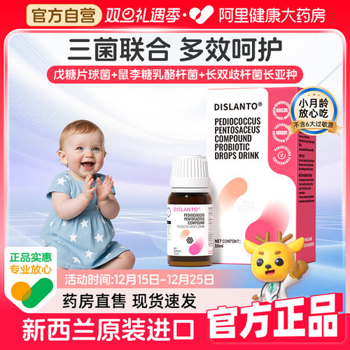 迪适兰托复合菌新西兰进口乳杆菌