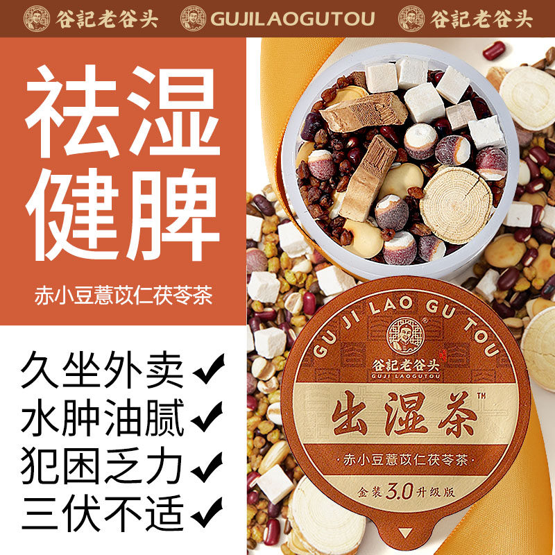 老谷头升级版赤小豆薏苡仁茯苓薏米茶祛排非湿气去除养生湿寒气茶,传统滋补营养品,养生茶,淘宝优惠券,粉丝福利购,淘宝优惠卷