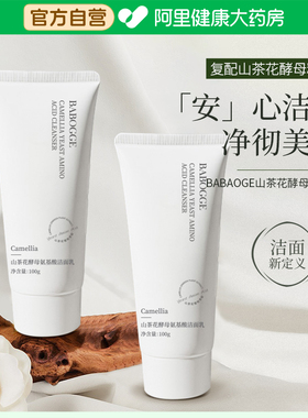 BABOGGE/巴宝格山茶花酵母氨基酸温和清洁控油保湿洗面奶100g