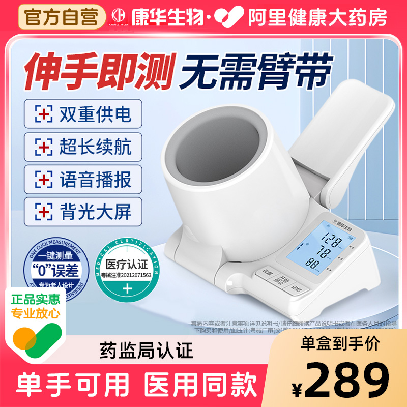 康华生物医用臂筒式高血压测量仪器高精准家用正品免绑电子血压计
