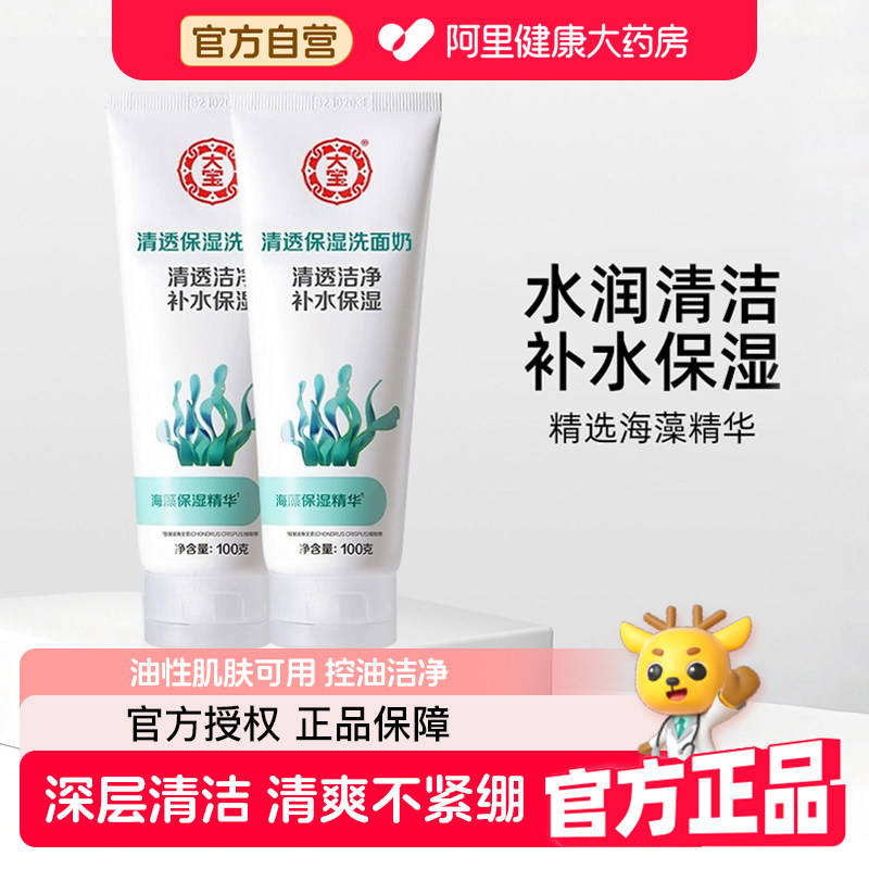 大宝洗面奶清爽保湿洁面乳