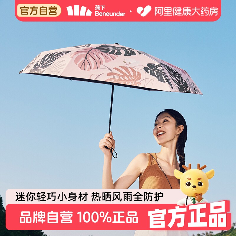 蕉下小巧便携口袋遮阳伞黑胶防紫外线防晒伞晴雨伞