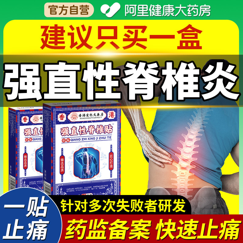 强直性脊柱炎贴器械骶髂关节炎强制性脊椎炎僵硬疼痛热敷膏药