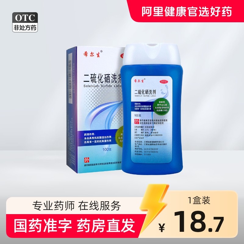 希尔生二硫化硒洗剂二硫化硒洗头水控油洗发水头皮屑专用洗发液