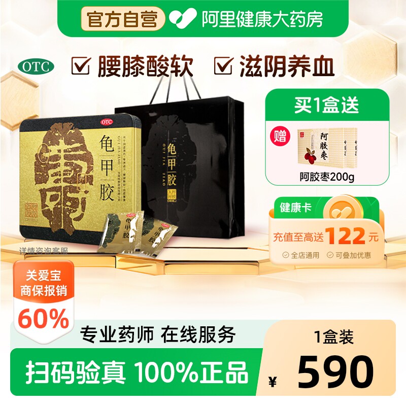 东阿阿胶龟甲胶官方正品山东胶片药房补肾阴虚龟板龟胶旗舰店
