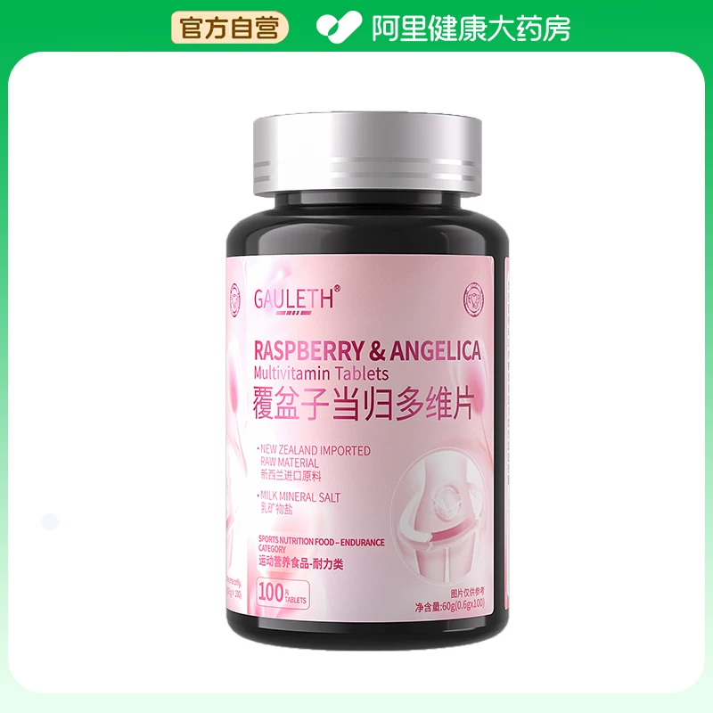 【阿里健康自营】GAULETH覆盆子当归多维片60g(0.6gX100)