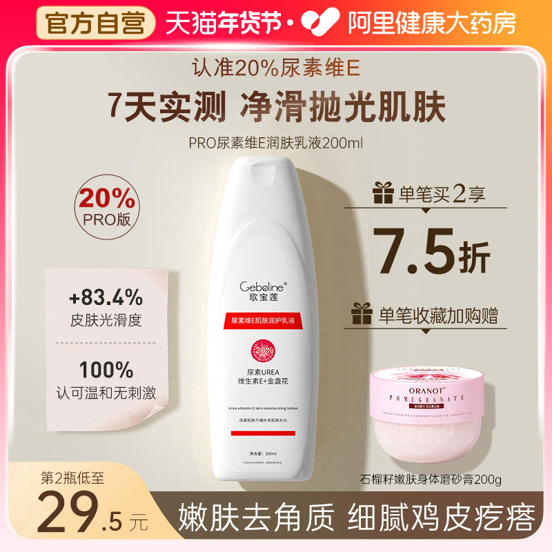 geboline20%维e去鸡皮肤身体乳