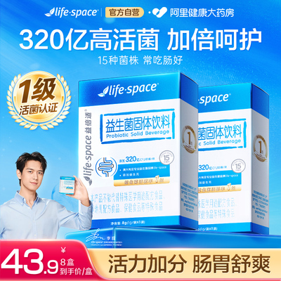 益倍适lifespace益生菌活菌大人调理肠胃肠道官方旗舰店正品