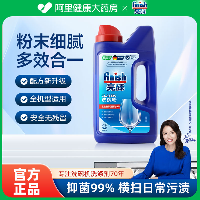 finish亮碟洗碗粉1kg/瓶洗碗机专用洗涤剂家用碟子去油污渍清洁剂
