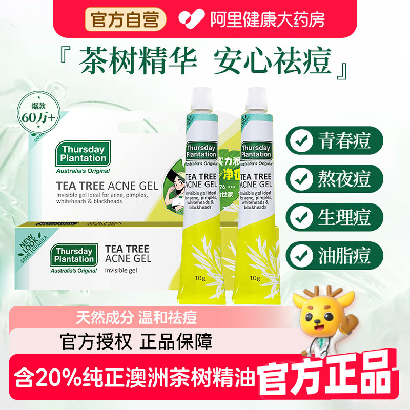 星期四农庄澳洲茶树祛痘凝胶祛痘粉刺闭口淡化痘印调理痘痘肌正品,美容护肤/美体/精油,乳液/面霜,淘宝优惠券,粉丝福利购,淘宝优惠卷