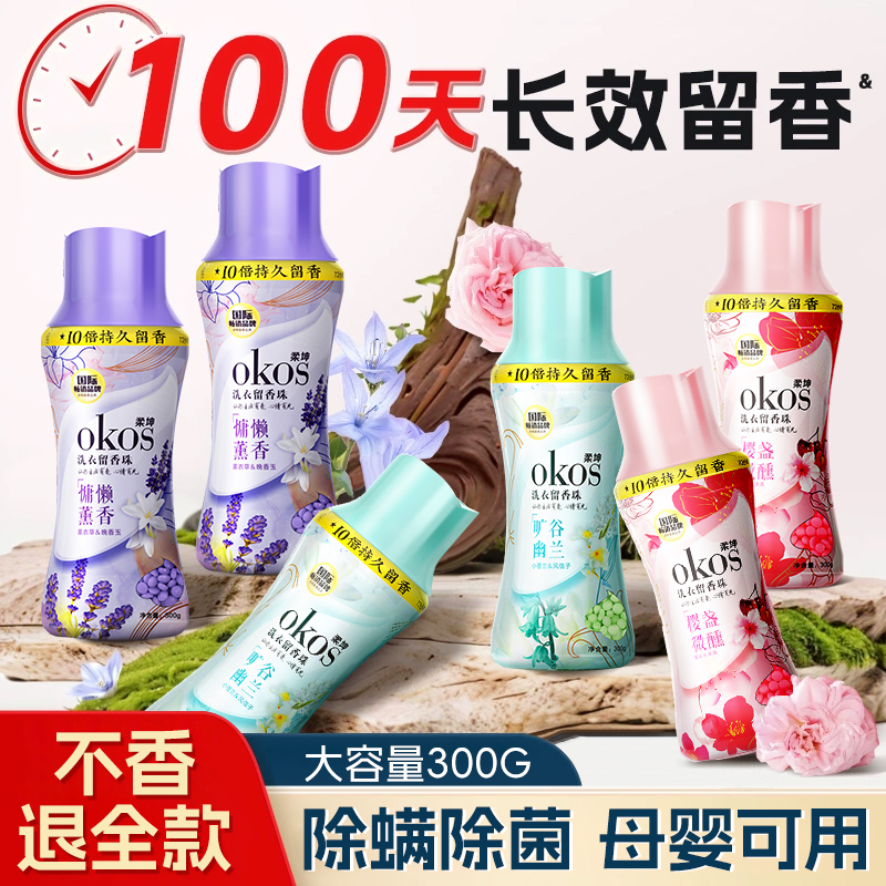 山姆超市同款留香珠柔顺护衣