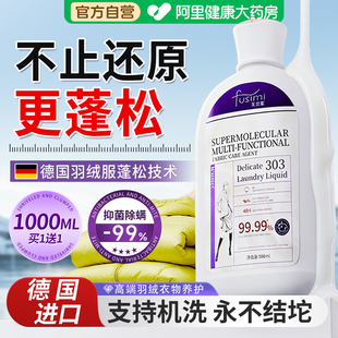 德国羽绒服蓬松洗涤剂官方旗舰店洗衣机专用洗衣液清洁剂强力去污