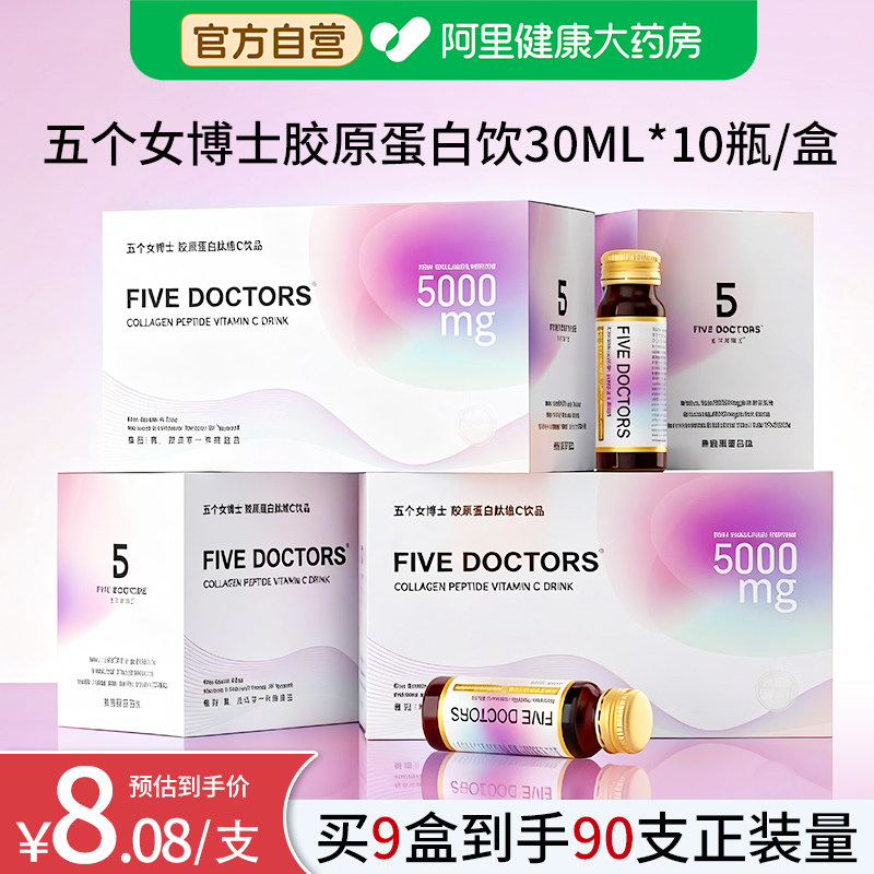 五个女博士胶原蛋白肽小分子口服液抗皱紧致抗衰老官方旗舰店正品