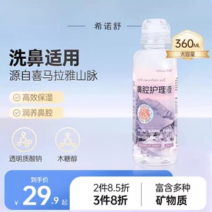 希诺舒洗鼻盐水儿童鼻腔清洁护理液洗鼻液清洗鼻腔保湿滴鼻液大瓶