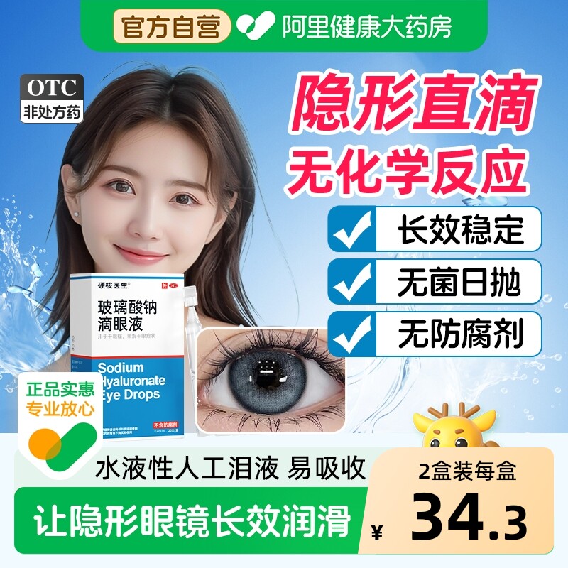 戴隐形眼镜可以滴的眼药水美瞳润滑次抛专用润眼液缓解视疲劳干涩