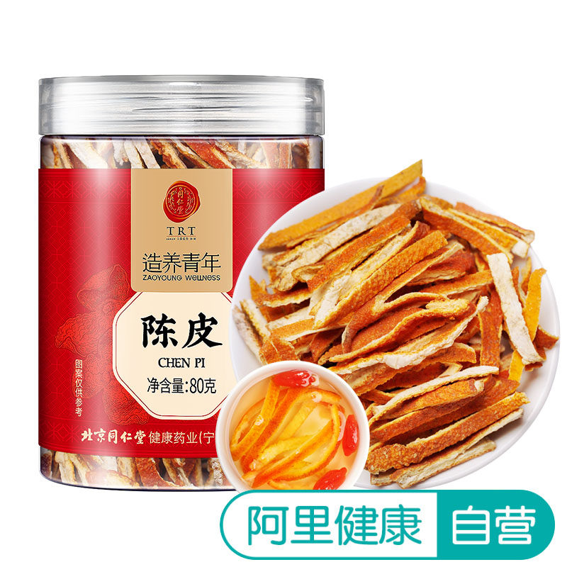 阿里健康自营同仁堂陈皮80g/瓶北京同仁堂橙皮泡茶橘皮陈皮丝橘子