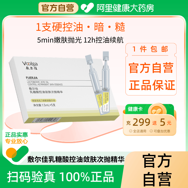 【磨皮次抛】敷尔佳乳糖酸控油敛肤次抛精华舒缓保湿祛痘收缩毛孔