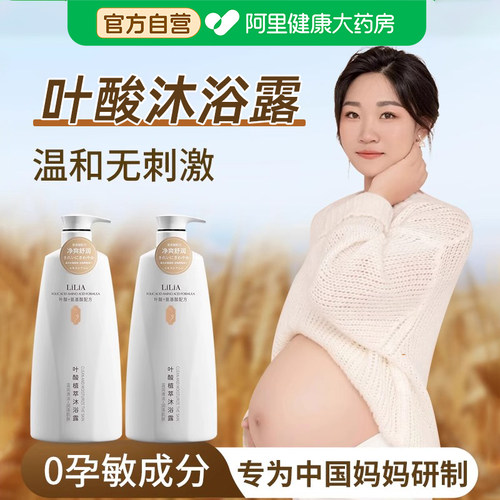 叶酸沐浴露可用正品官方品牌洗护沐浴三件套装妈妈沐浴乳液