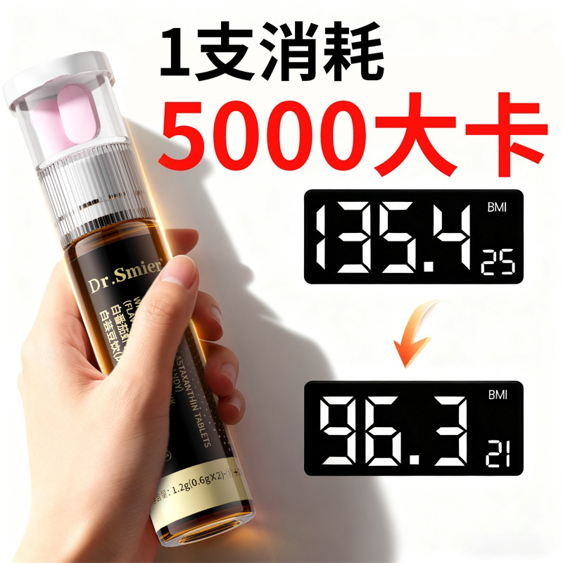 诺奖亿级美体饮体重管理靶向燃脂