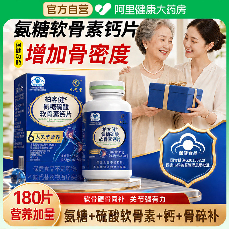 氨糖软骨素钙片中老年护关节增加骨密度氨基葡萄糖补高钙骨胶原