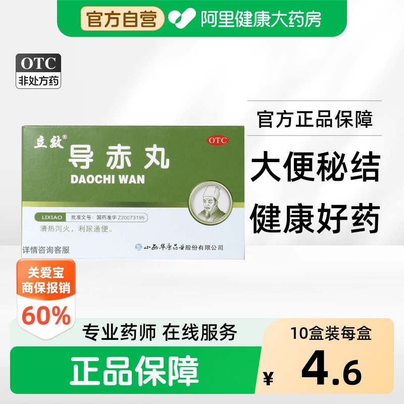 [立效]导赤丸0.1g*20丸*6袋/盒图片