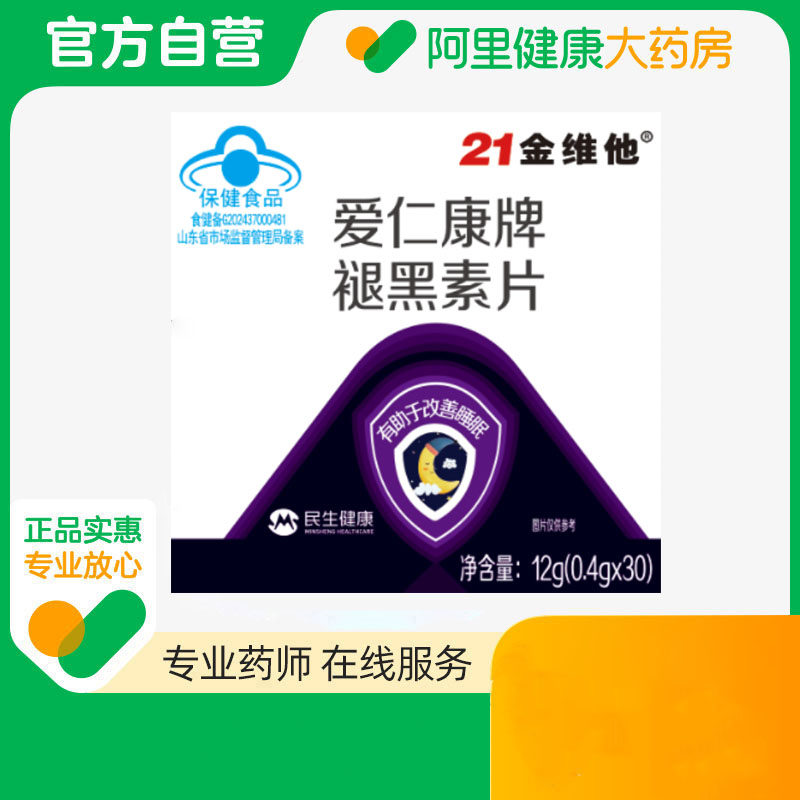 21金维他爱仁康牌褪黑素片12g(0.4g/片*30片),保健食品/膳食营养补充食品,褪黑素/γ-氨基丁酸/圣约翰草,淘宝优惠券,粉丝福利购,淘宝优惠卷