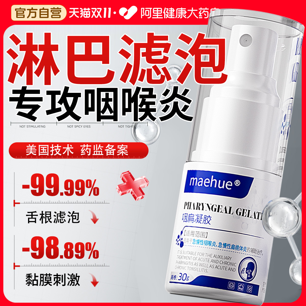 咽喉淋巴滤泡增生慢性咽炎咽喉炎去跟舌根干痒疼痛喉咙有痰异物感