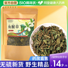 野生鱼腥草干货中草药材新鲜折耳根鱼腥草茶泡水喝正品官方新货