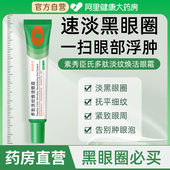 多肽淡纹焕活眼膏霜眼部紧致抗皱眼油去细纹精华正品 官方旗舰店