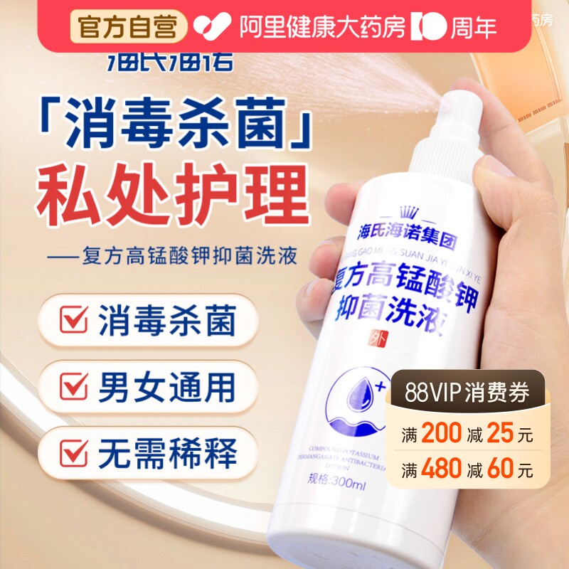 海氏海诺复方高锰酸钾图片