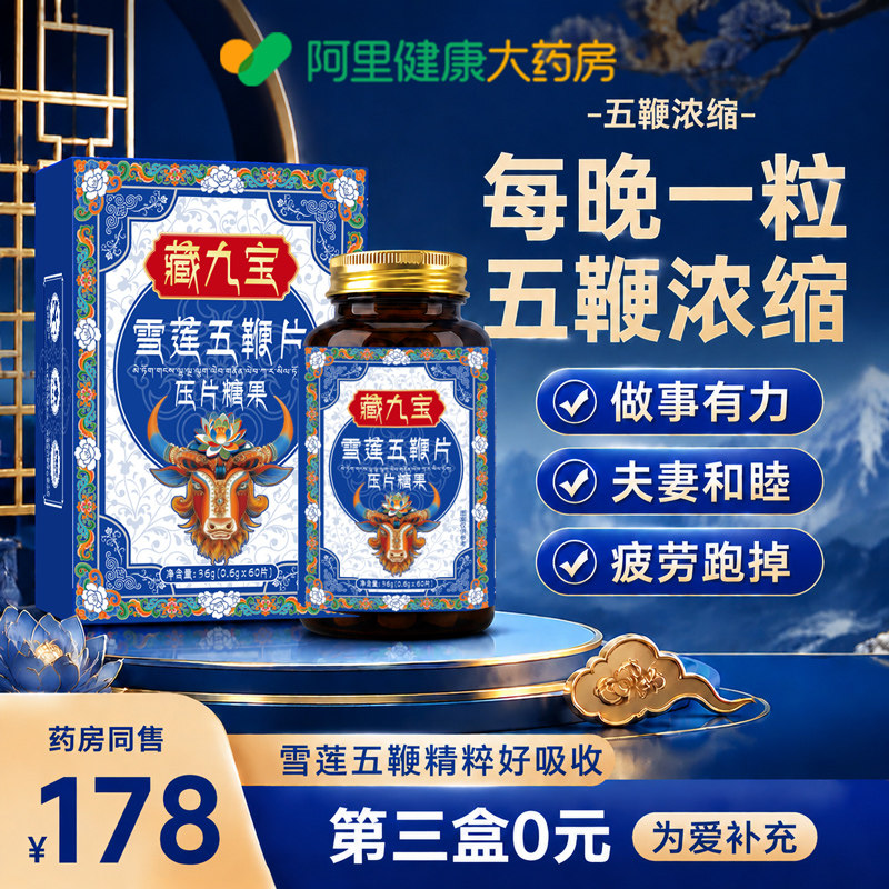 藏域严选野生肉苁蓉雪莲人参五鞭片男性滋补强肾补阳中药非保健