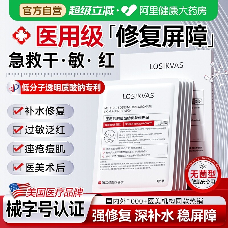 医用透明质酸钠冷敷贴非面膜型械字号医美敷料水光针术后修复补水
