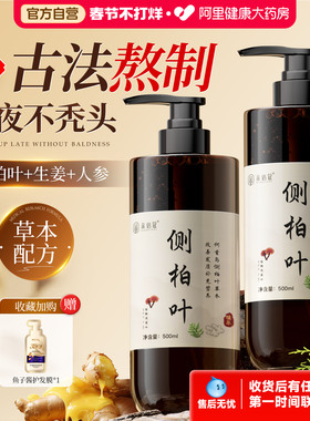侧柏叶生姜洗发水非防脱生育正品牌发官方控油蓬松去屑止痒洗头膏