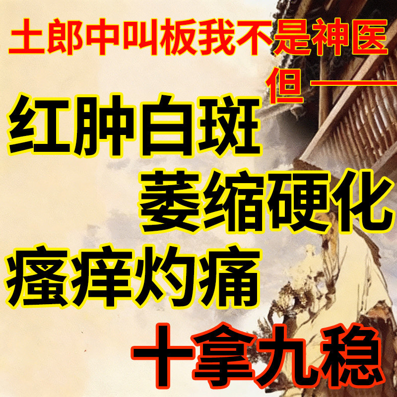 外阴白斑治疗硬化止痒阴道炎症萎缩专去瘙痒妇科营养不良药膏