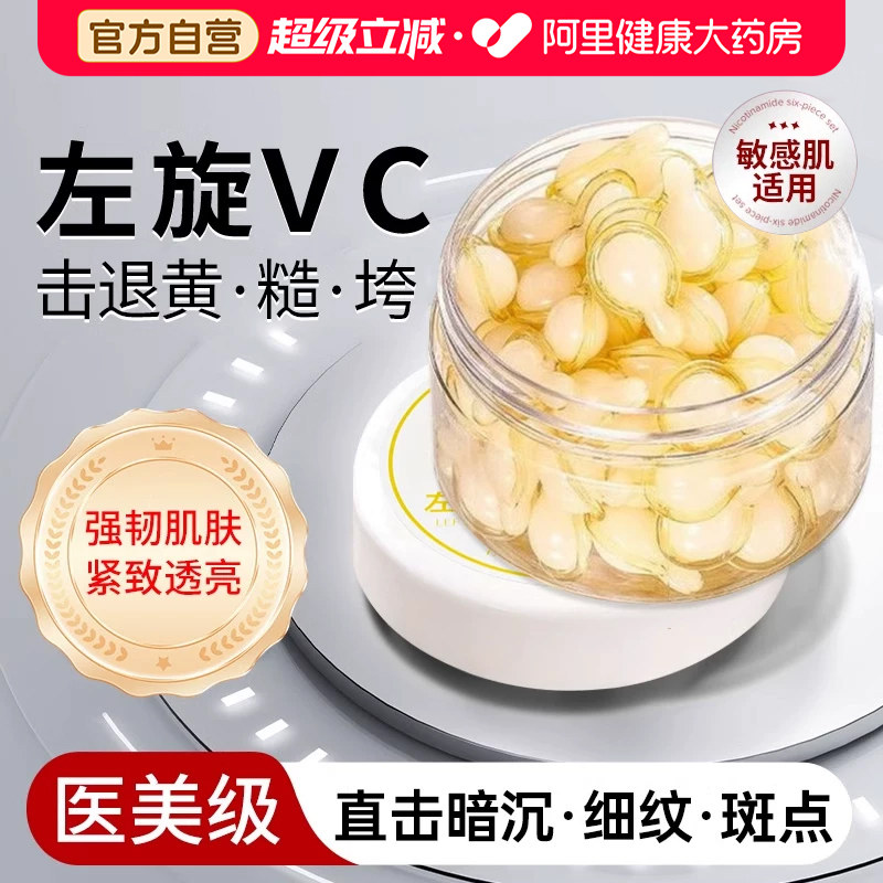 左旋vc维c精华液抗氧化美提亮白去黄改善暗沉肤色官方旗舰店正品