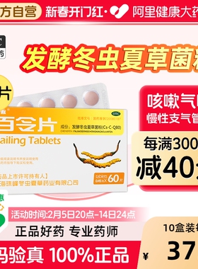 圣傲百令片60片胶囊咳嗽气喘冬虫夏草腰背酸痛慢性支气管炎补肺肾