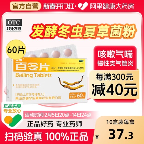 【自营】【圣傲】百令片0.45g*60片/盒咳嗽气喘腰酸背痛肾气虚腰背酸痛