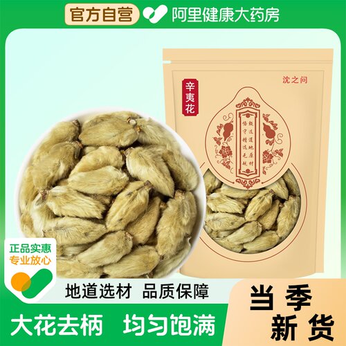 辛夷花中药材辛夷花药材毛桃香料毛桃干正品大花