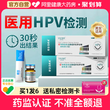 hpv检测自检试纸男性生殖器尖锐湿疣肛门女妇科HPV宫颈癌筛查尿液