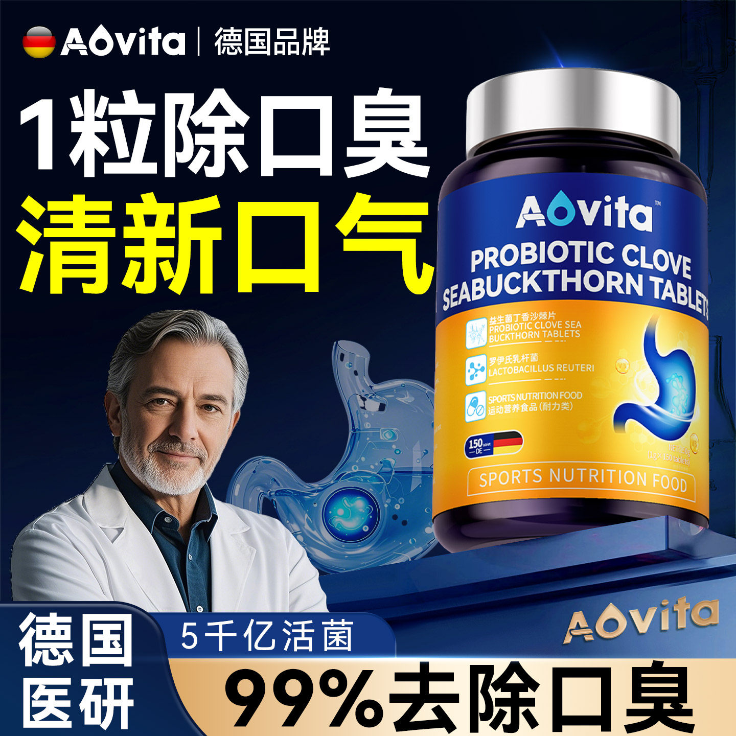 益生菌丁香沙棘片多肽正品官方调理肠胃女士口臭除男士含片特干效
