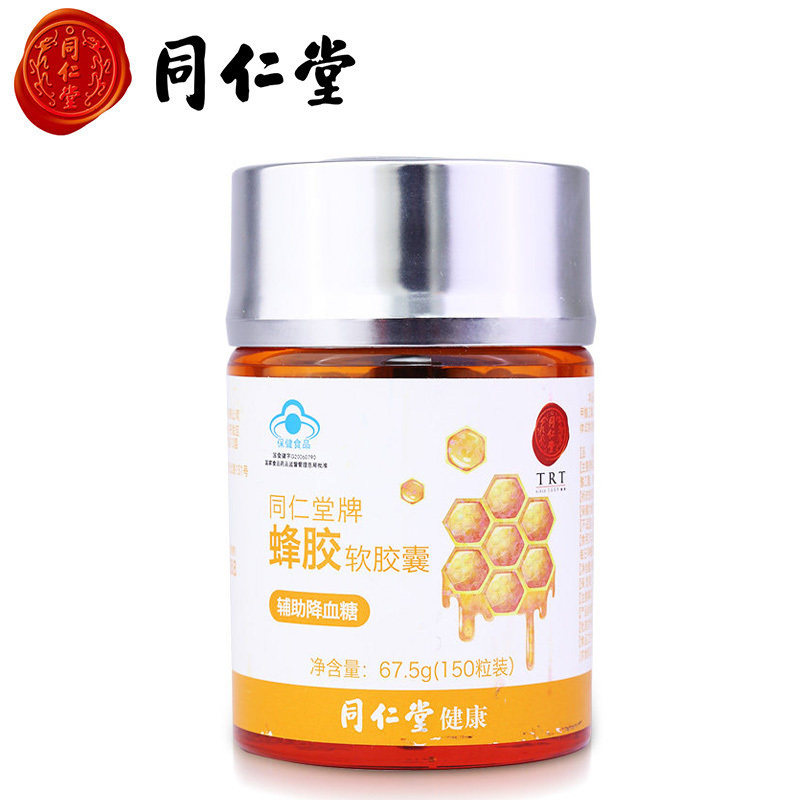 北京同仁堂牌蜂胶软胶囊 150粒 辅助降血糖蜂胶胶囊官网正品