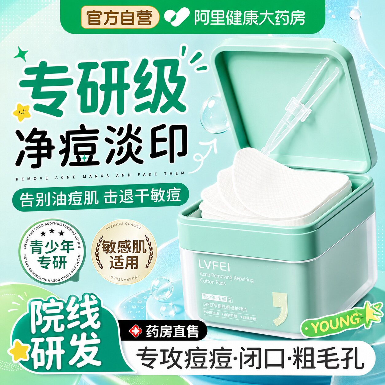 青少年祛痘棉片湿敷去闭口粉刺黑头清洁舒缓保湿补水淡化痘印护肤