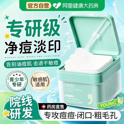 青少年祛痘棉片湿敷去闭口粉刺黑头清洁舒缓保湿补水淡化痘印护肤